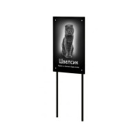 Гранітна табличка для тварин 30-40 на ножках № 23375